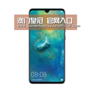 华为无线快充手机