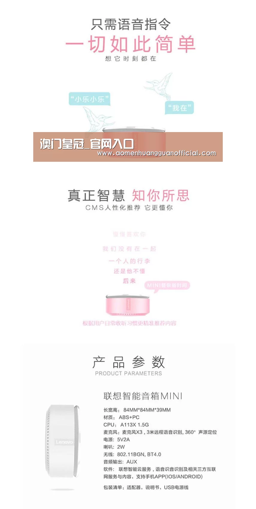 联想智能音箱MINI(图1)