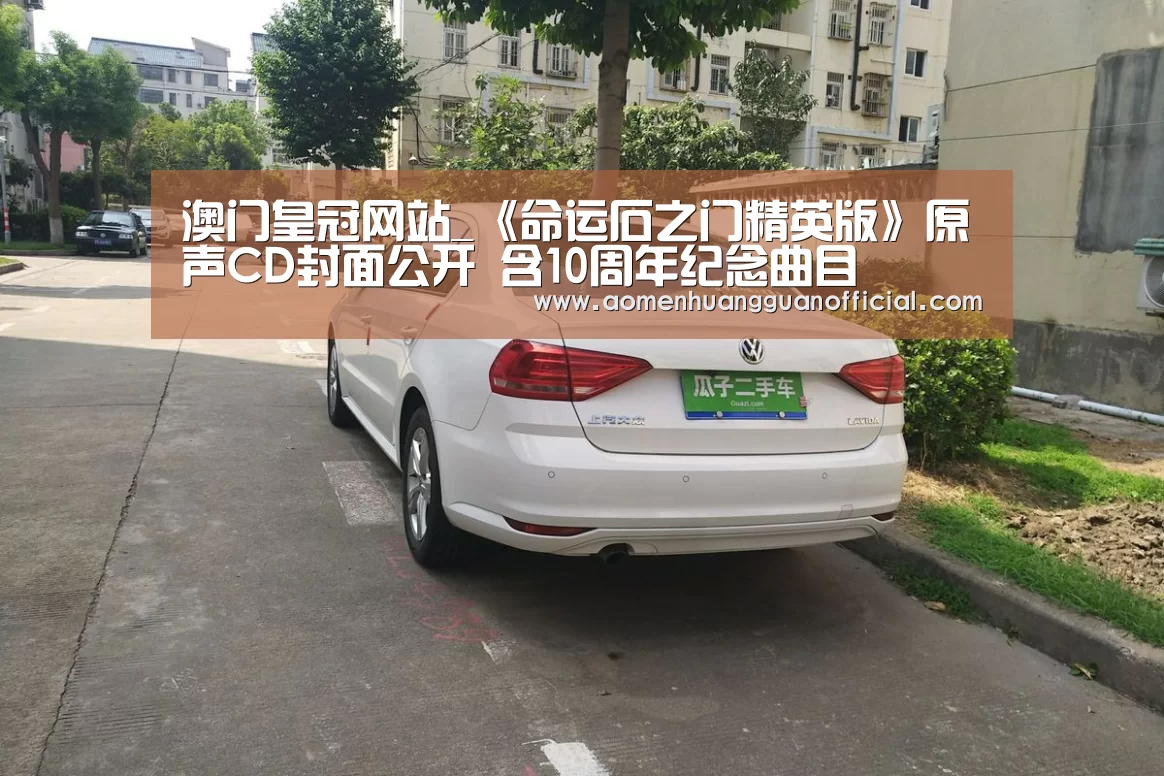 澳门皇冠网站_《命运石之门精英版》原声CD封面公开 含10周年纪念曲目(图3)