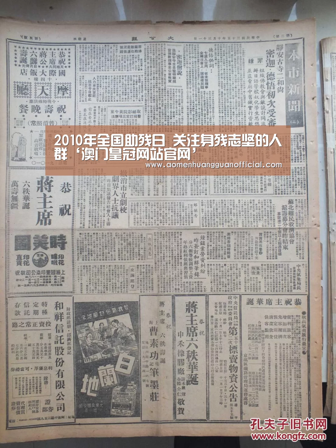 2010年全国助残日 关注身残志坚的人群‘澳门皇冠网站官网’(图2) 澳门威尼斯博彩网站
