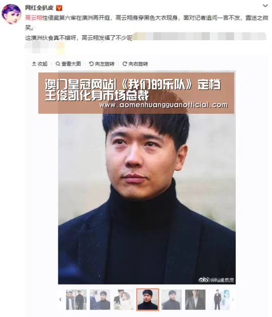 澳门皇冠网站|《我们的乐队》定档 王俊凯化身市场总裁(图2) 澳门皇冠网站官网