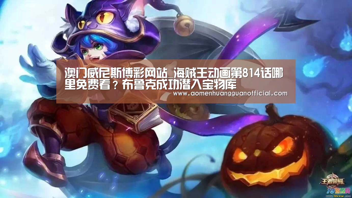 澳门皇冠网站